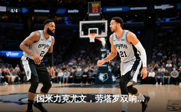 国米力克尤文，劳塔罗双响荣膺焦点，意甲冠军悬念再起 - 4