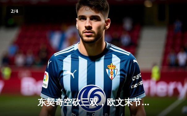 东契奇空砍三双，欧文末节觉醒，独行侠险胜森林狼夺赛点 - 2